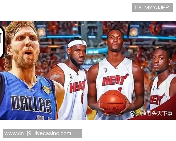 小牛与热火总决赛巅峰对决回顾球迷心中的经典之战